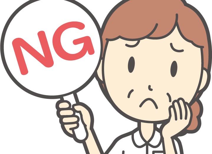 ゴミが捨てられないのはNG