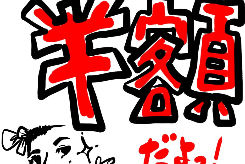 特売日の情報を調べてから買い物に行く