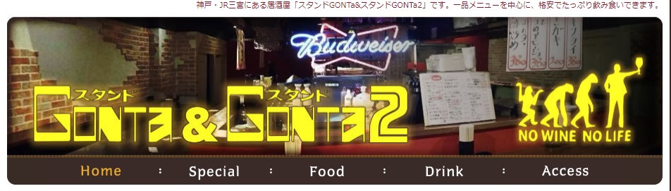 スタンドＧＯＮＴａ